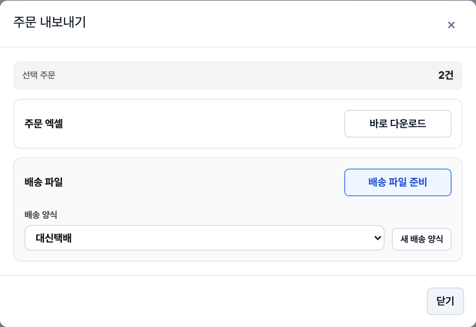 대신택배 배송 양식 선택