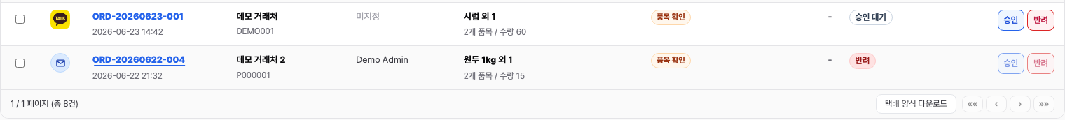 스택큐브 택배 CSV 다운로드