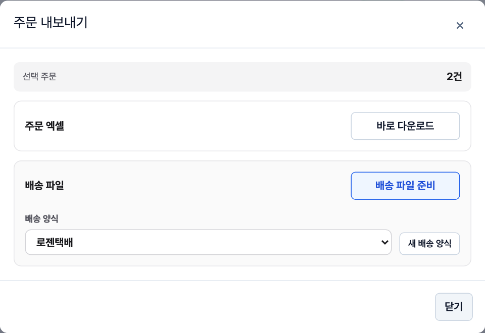 로젠택배 배송 양식 선택