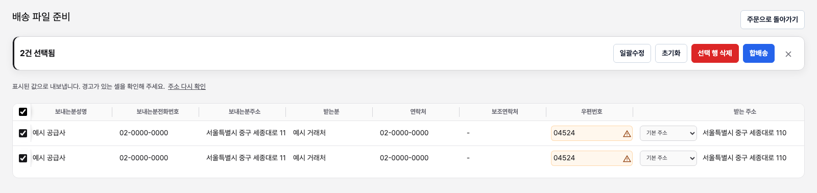 배송 파일 준비 화면
