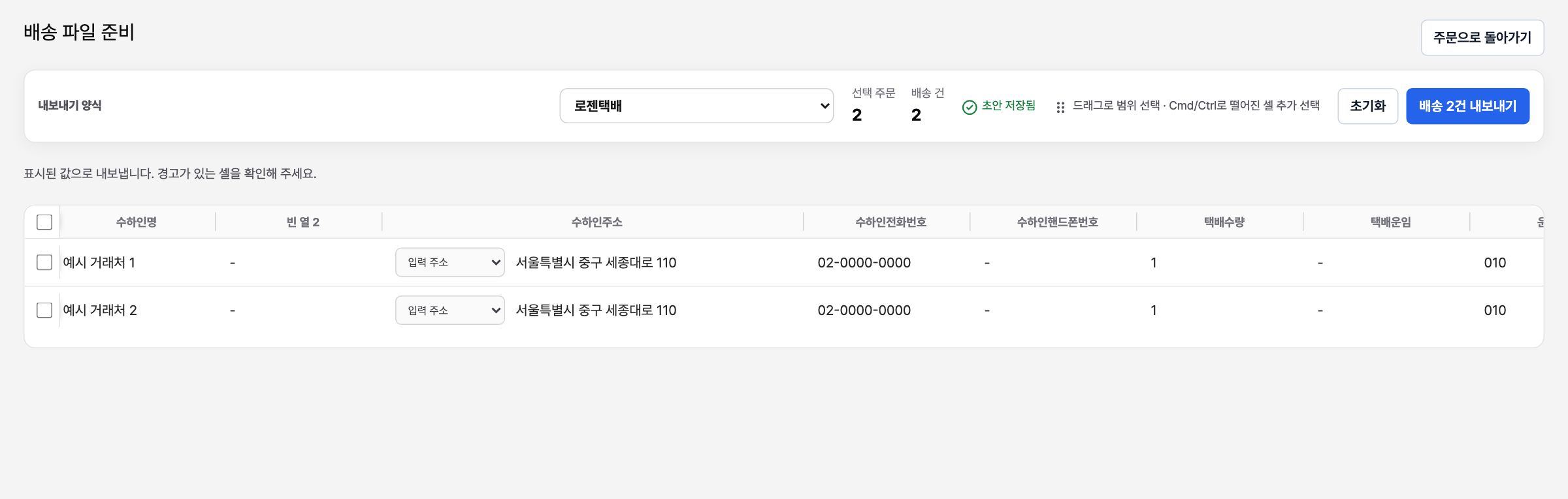 배송 파일 내보내기 버튼