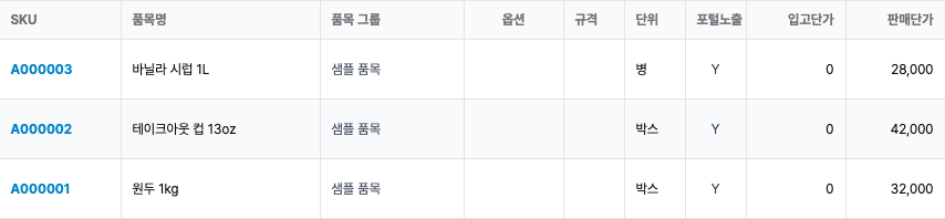 스택큐브 품목 단가 컬럼