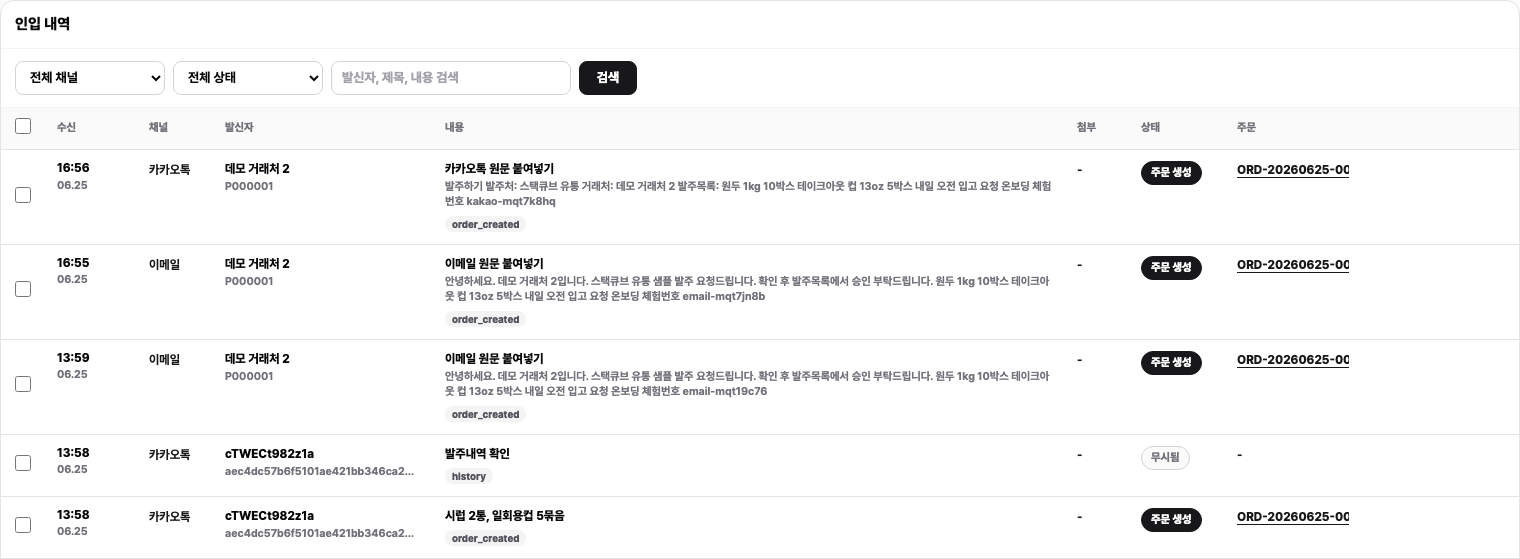 스택큐브 채널 인입 내역