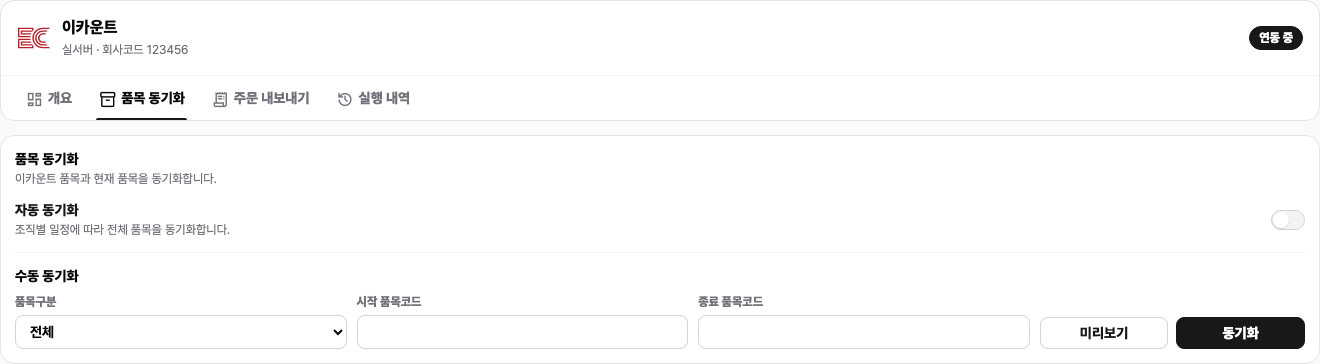 Manual Ecount item sync settings