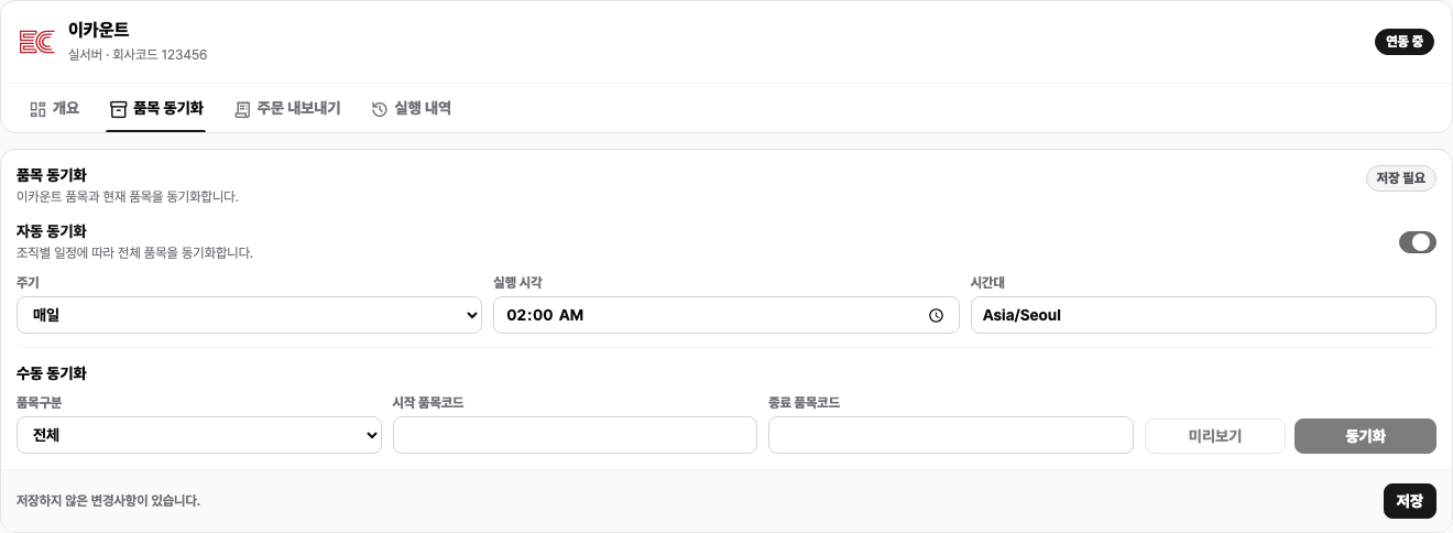 Automatic Ecount item sync settings