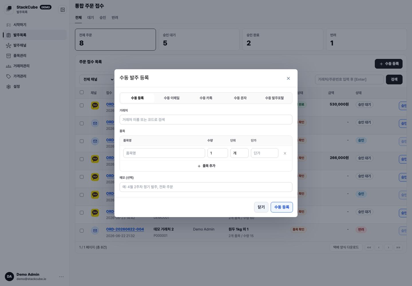 스택큐브 채널 원문 수동 등록 탭