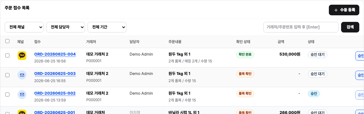 스택큐브 발주목록 담당자 필터