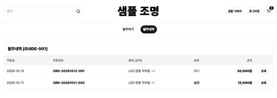 발주포털 발주내역