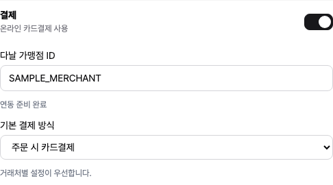 발주포털 카드결제 설정