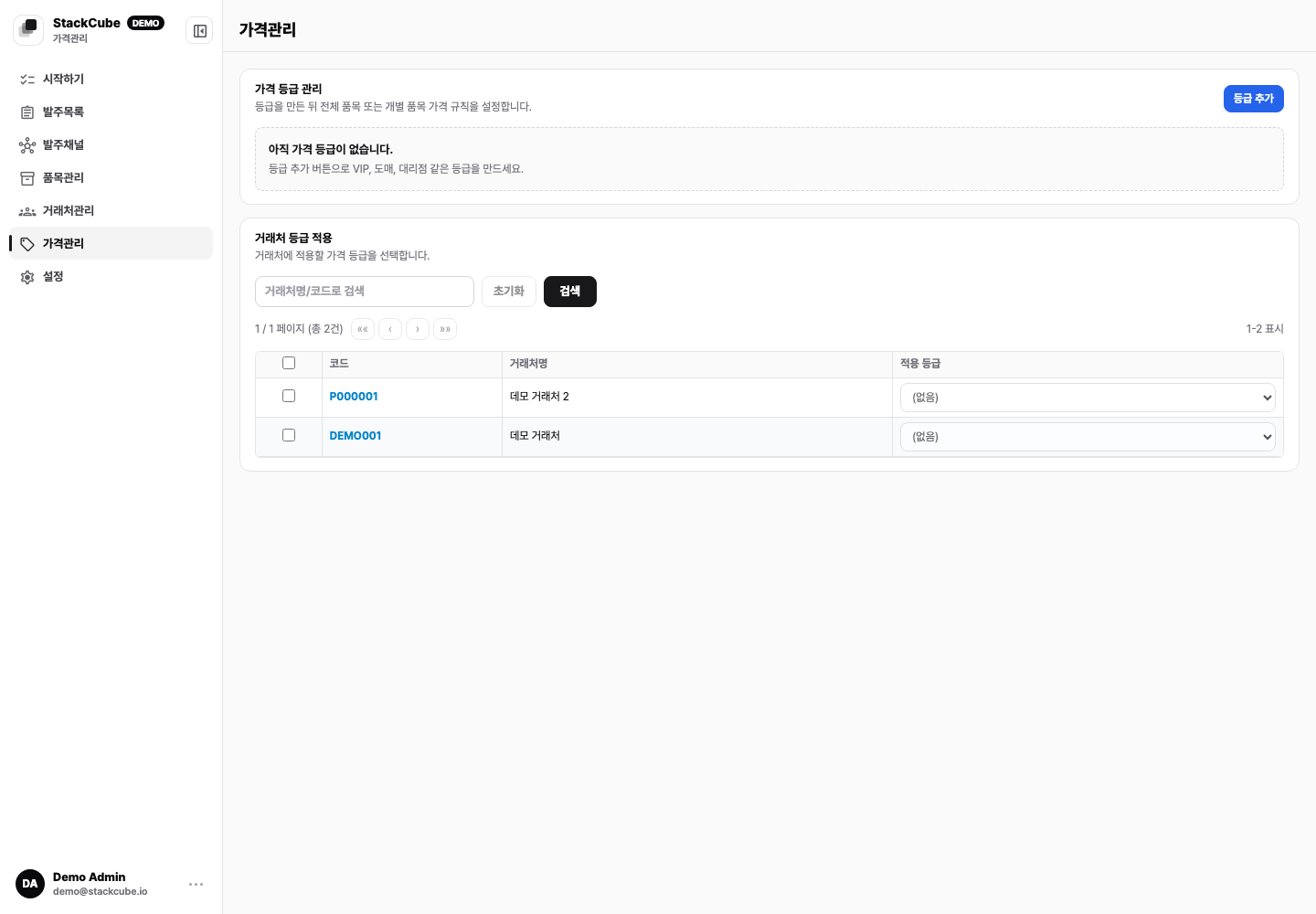 스택큐브 가격관리 화면