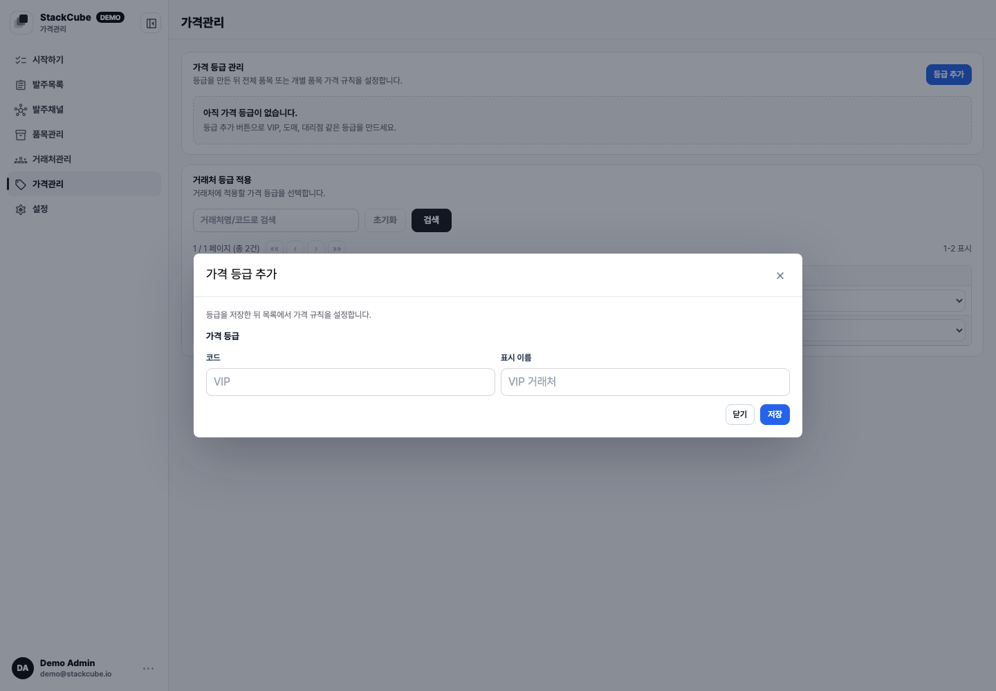 스택큐브 가격 등급 추가 모달